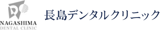 長島デンタルクリニック